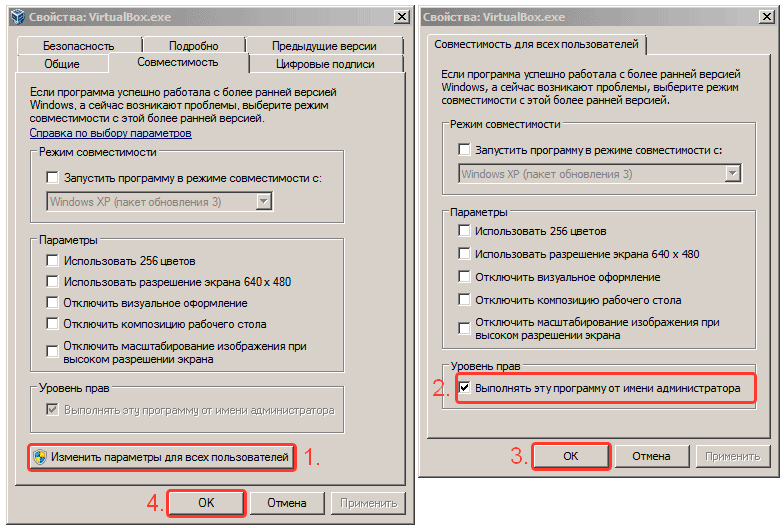 Как запустить VirtualBox от имени администратора
