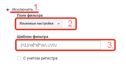 Добавление типа фильтра. Google Analytics